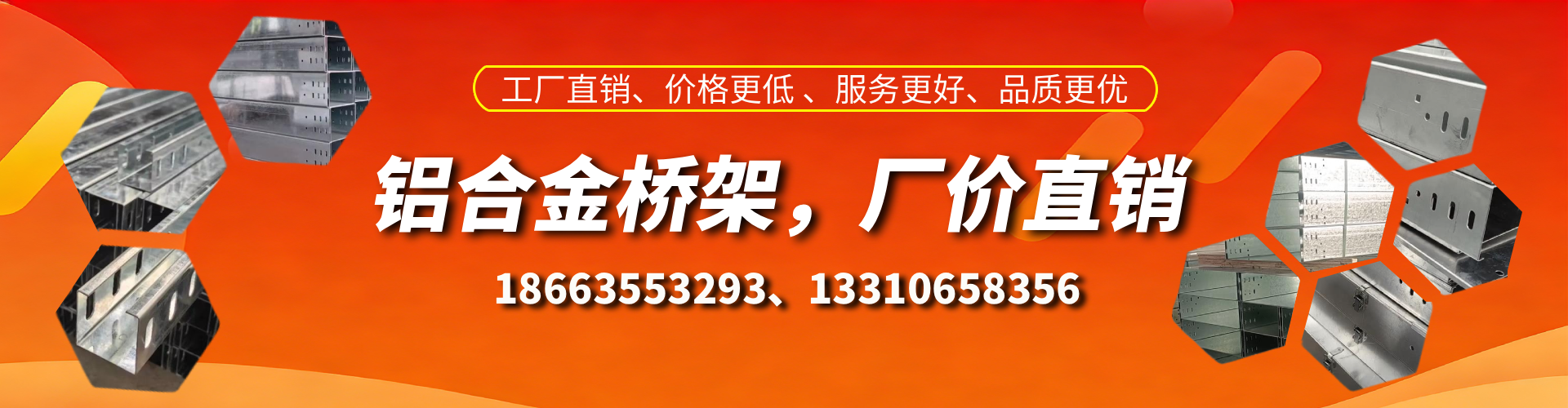 苍南铝合金桥架厂家